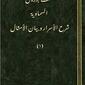 suhuf_idrys1