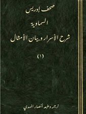 suhuf_idrys1