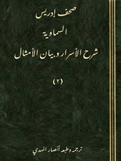 suhuf_idrys2